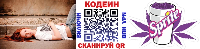 Кодеин Purple Drank  наркотики  Правдинск 