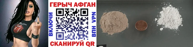 Героин Афган  Правдинск 